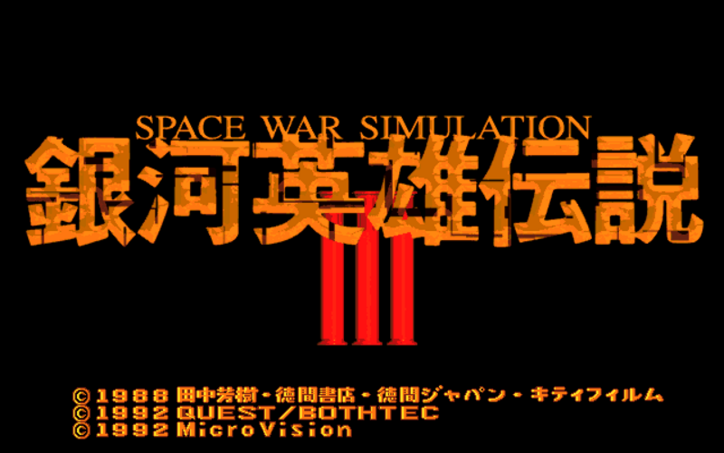 File:LOGH 3 (PC-98) title screen.png