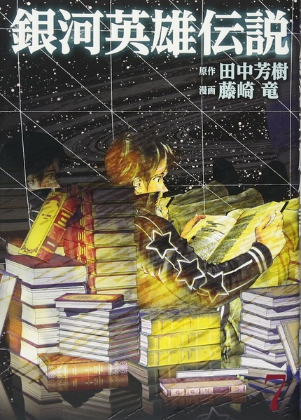 File:LOGH 2015 manga 7 cover.jpg