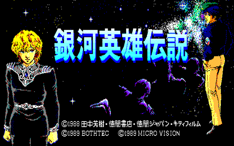 File:LOGH (PC-98) title screen.png