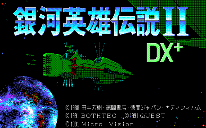 File:LOGH 2 DX (PC-98) title screen.png
