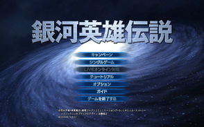 LOGH (2008 PC) title screen.png