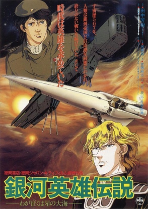 My Conquest Is the Sea of Stars (soundtrack) - Gineipaedia, the Legend of  Galactic Heroes wiki