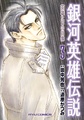 LOGH ~Portrait of Heroes~ manga 3 cover .jpg