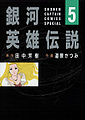 LOGH manga 5 cover.jpg