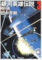 LOGH novel 3 cover (Hoshino).jpg