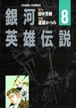 LOGH manga 8 cover.jpg
