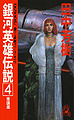 LOGH novel 4 cover.jpg