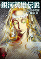 LOGH 2015 manga 4 cover.jpg