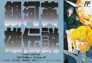 Legend of Galactic Heroes (Famicom game) - Gineipaedia, the Legend of ...