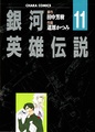 LOGH manga 11 cover.jpg
