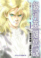 LOGH ~Portrait of Heroes~ manga 1 cover .jpg