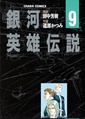 LOGH manga 9 cover.jpg